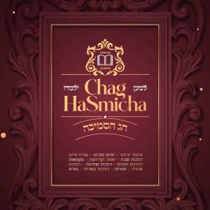 Chag HaSmicha